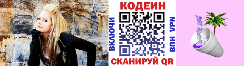 Купить  Дубна  Codein напиток Lean (лин) 